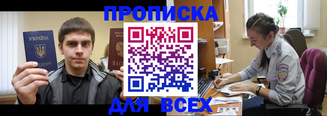 прописка гарантия в Ялте