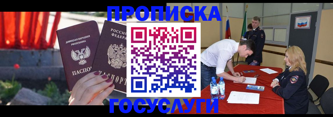 прописка штамп в Ялте
