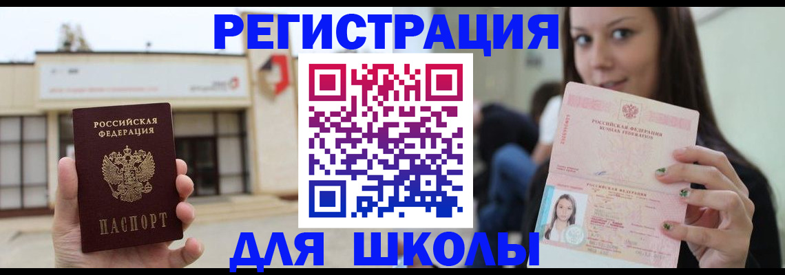 регистрация в Ялте